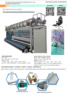 RS-1-Raschel-Knitting-Machine-Catalogue